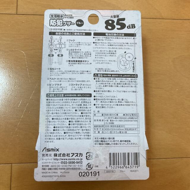 生活防水 防犯ブザー 大音量　85dB ブルー　新品未開封品 インテリア/住まい/日用品の日用品/生活雑貨/旅行(防災関連グッズ)の商品写真