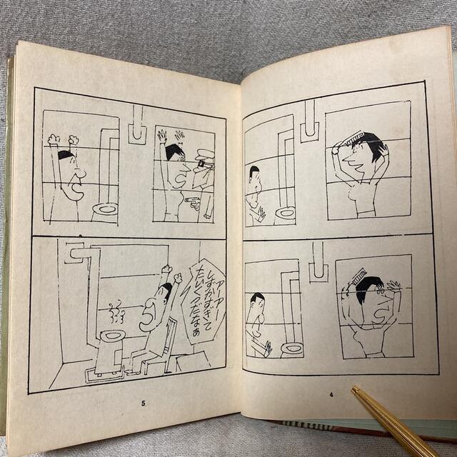 古書 美品 骨董 漫画 まっぴら君 第一集 加藤芳郎 若木書房 レトロ漫画 5