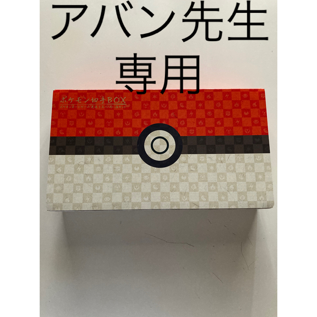 2setポケモン切手BOX～ポケモンカードゲーム 見返り美人・月に雁セット～