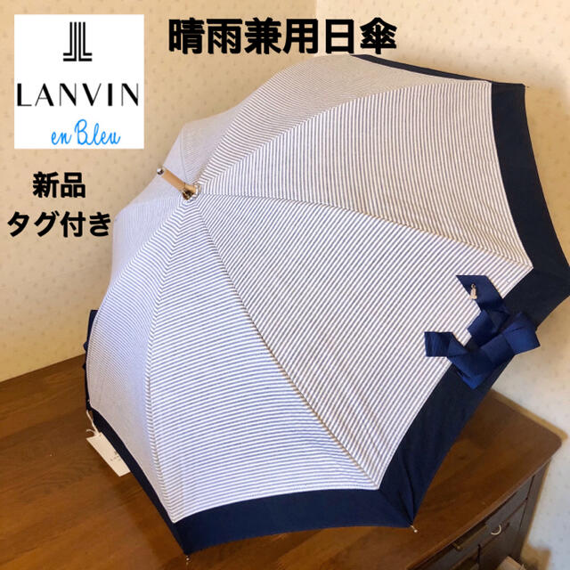 LANVIN en Bleu ランバンオンブルー 日傘/パラソル-