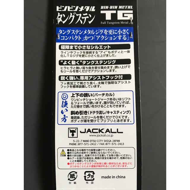 JACKALL(ジャッカル)のJACKALL ビンビンメタル TG 80g 6本セット スポーツ/アウトドアのフィッシング(ルアー用品)の商品写真