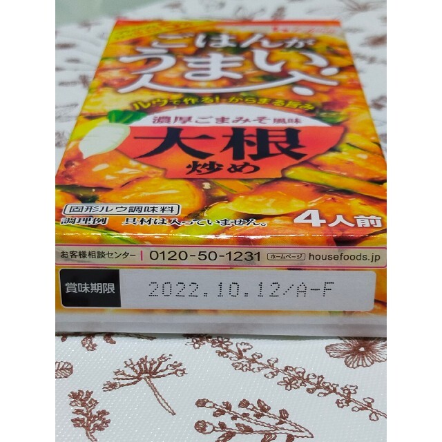 ハウス食品(ハウスショクヒン)のハウス食品　ごはんがうまい　ニラもやし2箱　なす2箱　大根　キャベツ 食品/飲料/酒の加工食品(レトルト食品)の商品写真