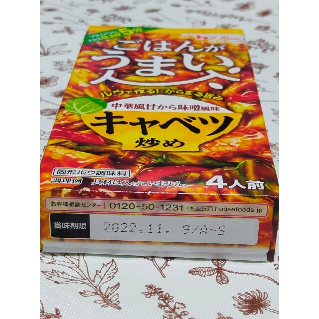 ハウス食品(ハウスショクヒン)のハウス食品　ごはんがうまい　ニラもやし2箱　なす2箱　大根　キャベツ 食品/飲料/酒の加工食品(レトルト食品)の商品写真