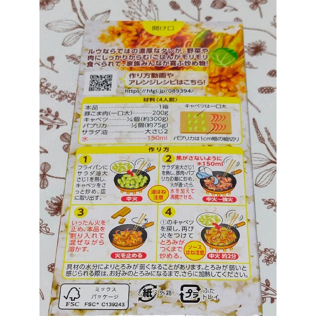 ハウス食品(ハウスショクヒン)のハウス食品　ごはんがうまい　ニラもやし2箱　なす2箱　大根　キャベツ 食品/飲料/酒の加工食品(レトルト食品)の商品写真