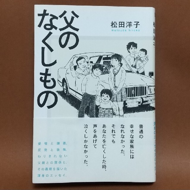 角川書店(カドカワショテン)の父のなくしもの エンタメ/ホビーの漫画(その他)の商品写真