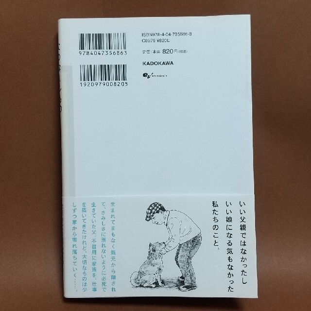 角川書店(カドカワショテン)の父のなくしもの エンタメ/ホビーの漫画(その他)の商品写真