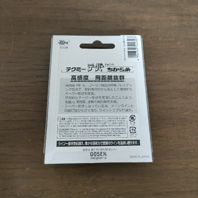 GOSEN(ゴーセン)のGOSEN　テーパーちから糸　PE#1.5 →#5　2本組 スポーツ/アウトドアのフィッシング(釣り糸/ライン)の商品写真