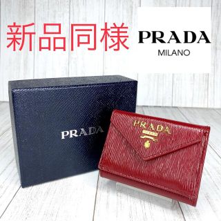 プラダ(PRADA)のプラダ PRADA プラダ 3つ折り財布  1MH021 ワインレッド (財布)