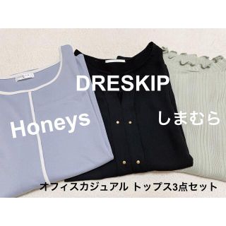 ハニーズ(HONEYS)のHoneys DRESKIP しまむら オフィスカジュアル3点セット サイズM(シャツ/ブラウス(長袖/七分))