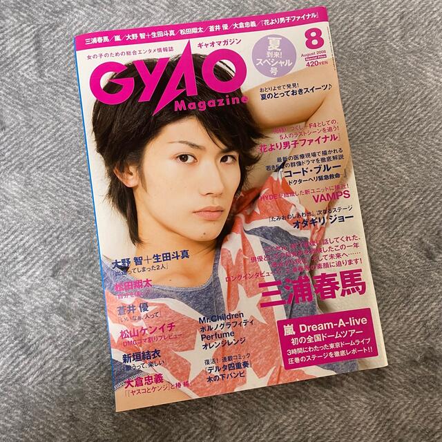 100 ％品質保証 三浦春馬　雑誌　GYAO magazine   8月号　美品 男性タレント