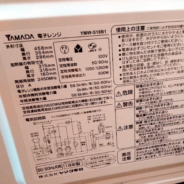 電子レンジ　18年製