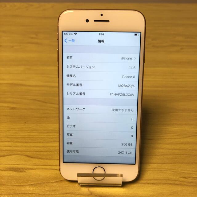 iPhone(アイフォーン)の⭐️期間限定セール⭐️ iPhone 8 Gold 256 GB SIMフリー スマホ/家電/カメラのスマートフォン/携帯電話(スマートフォン本体)の商品写真