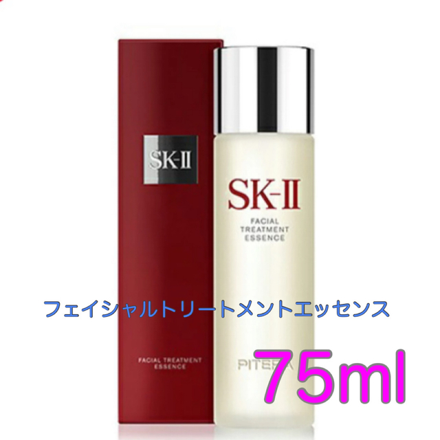 【新品】sk2フェイシャルトリートメント エッセンス 75mL