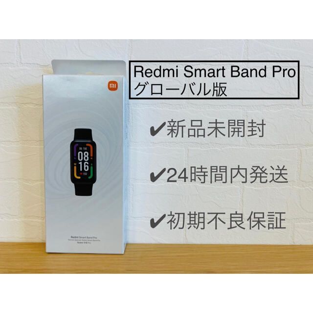 新品未開封★Xiaomi Redmi Smart Band Pro