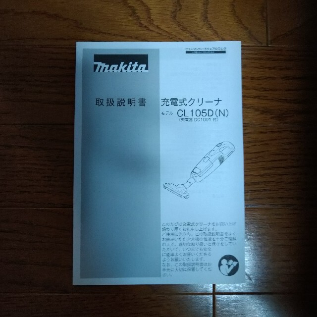 マキタの掃除機 6