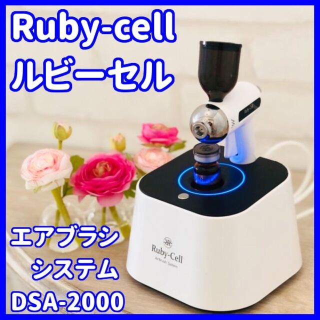驚きの値段で】 エアブラシ?システム :sparkles:只今大人気!:sparkles:Ruby-Sell/ルビーセル Chou 美容/健康 Yasui 驚きの値段で】 エアブラシ?システム :sparkles:只今大人気!:sparkles:Ruby-Sell/ルビーセル Chou 美容/健康 Yasui