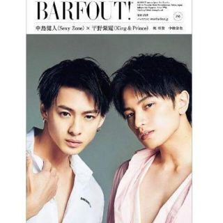 BARFOUT! Vol.296 平野紫耀 中島健人 キンプリ SexyZone(アート/エンタメ/ホビー)