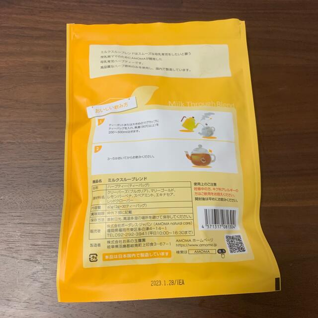 ミルクスルーブレンド　AMOMA キッズ/ベビー/マタニティの授乳/お食事用品(その他)の商品写真