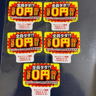 サントリー　ペプシ キャンペーン えらべるPay 80円5枚セット　400円分(その他)