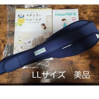 トコ(Toko)の【美品】トコちゃんベルト2 LLサイズ(マタニティウェア)