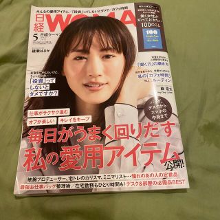 日経 WOMAN (ウーマン) 2022年 05月号(その他)