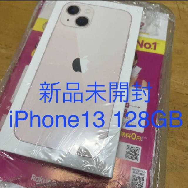 スマートフォン本体新品未開封　iPhone13　128GBピンク simフリー