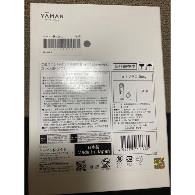 YA-MAN(ヤーマン)の新品•未使用　ヤーマン YA-MAN RF美顔器 フォトプラス シャイニー スマホ/家電/カメラの美容/健康(フェイスケア/美顔器)の商品写真