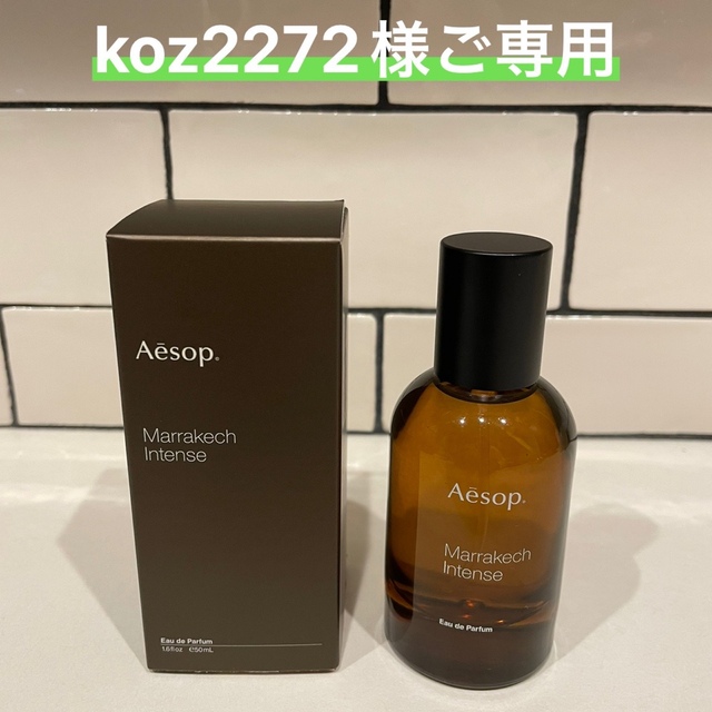 AESOP マラケッシュ インテンス オードパルファム - ユニセックス AESOP マラケッシュ インテンス オードパルファム - ユニセックス