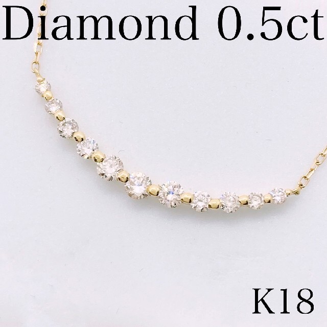 【新品】ダイヤモンド　ネックレス　0.5ct 　K18  ライン