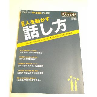 実践人を動かす話し方(ビジネス/経済)