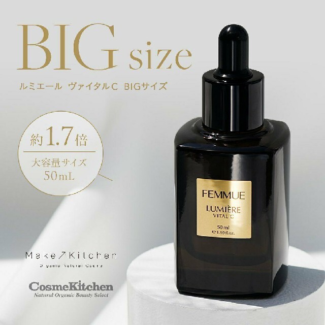 ファミュ ルミエール ヴァイタルC 30ml おまけ付き - 美容液