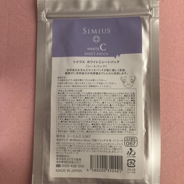 ☆シミウス薬用ホワイトニングリフトケアジェル ☆60g他9点セット コスメ/美容のスキンケア/基礎化粧品(保湿ジェル)の商品写真