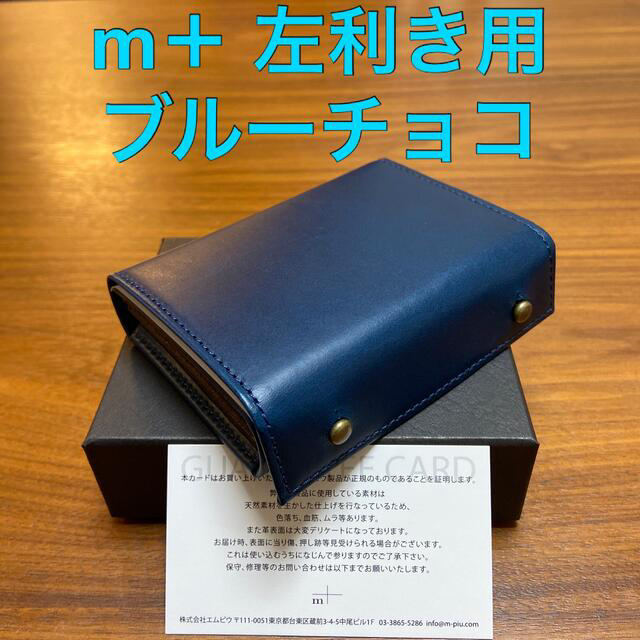 m+エムピウ millefoglie Ⅱ P25ミッレフォッリエ2 ブルーチョコ - 折り財布