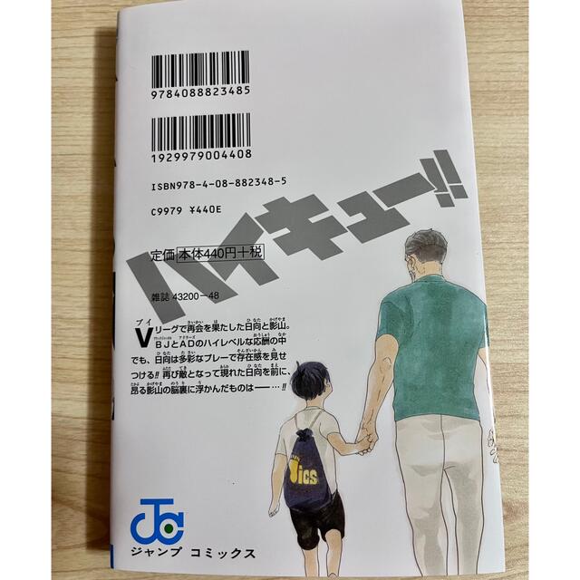 ハイキュー44巻 エンタメ/ホビーの漫画(少年漫画)の商品写真