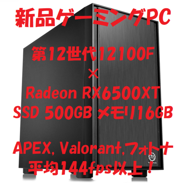 すべて新品！ゲーミングPC APEX, ヴァロ, フォトナ 144fps以上！の通販