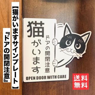 【送料無料】開閉注意 猫がいます 右向き ホワイト 猫飛び出し ペット扉 (その他)