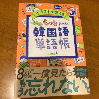 韓国語　単語帳　本(語学/参考書)