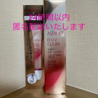 アスタリフト(ASTALIFT)のアスタリフト　D-UVクリア　アクアデイセラム(化粧下地)