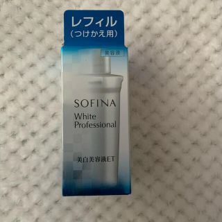 ソフィーナ(SOFINA)のソフィーナホワイトプロフェッショナル 美白美容液 詰替用 レフィル 廃盤品(美容液)