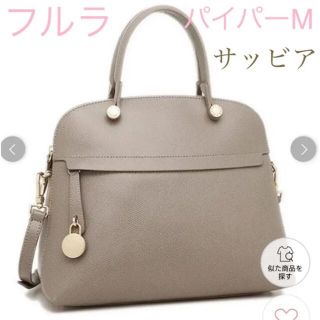 フルラ(Furla)の美品 フルラ サッビア パイパーM 2wayショルダーバッグ グレージュ(ハンドバッグ)