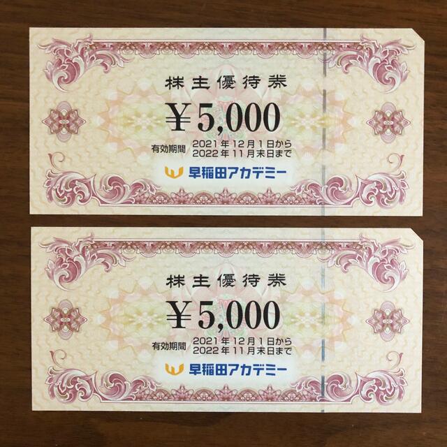 早稲田アカデミー 10000円分