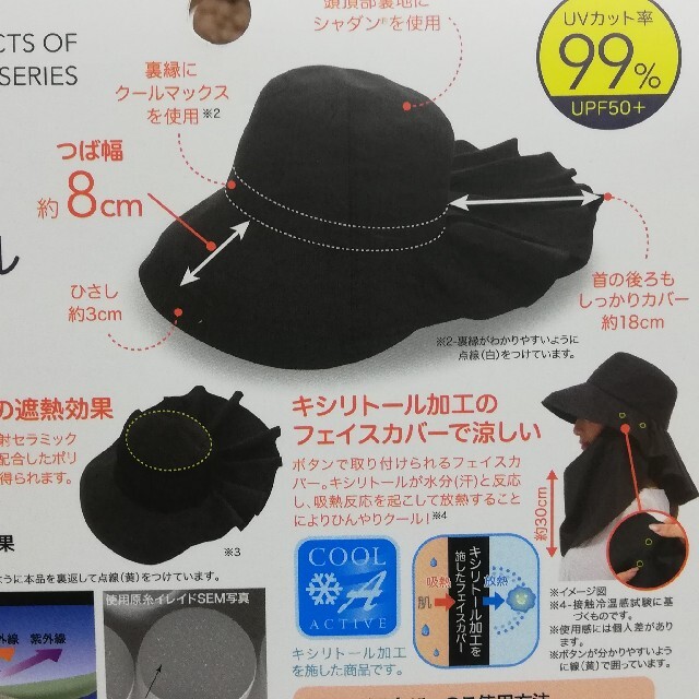 3way遮熱クールUV帽子 キシリトール加工 フェイスカバー付き UPF50+ レディースの帽子(ハット)の商品写真