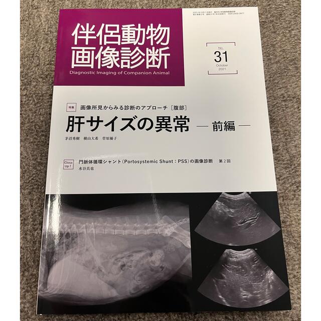 伴侶動物画像診断 エンタメ/ホビーの本(健康/医学)の商品写真