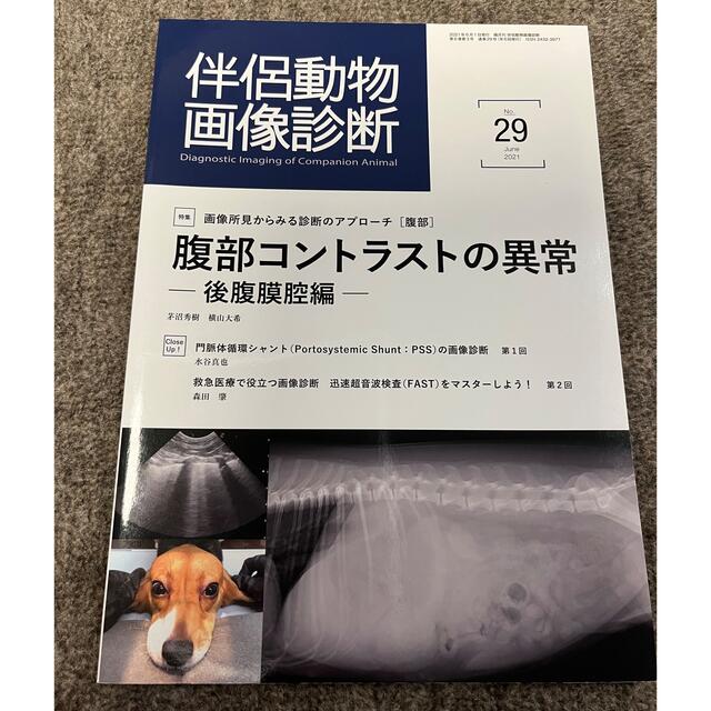 伴侶動物画像診断 エンタメ/ホビーの本(健康/医学)の商品写真