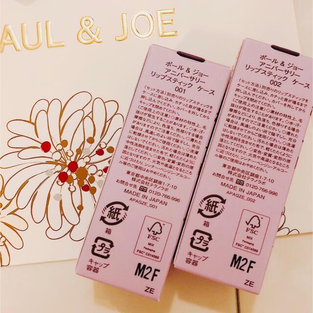 PAUL JOE - ポールジョー アニバーサリー リップスティックケース 001 002の通販 by さくら@プロフ必読|ポールアンドジョー ならラクマ PAUL JOE - ポールジョー アニバーサリー リップスティックケース 001 002の通販 by さくら@プロフ必読|ポールアンドジョー ならラクマ