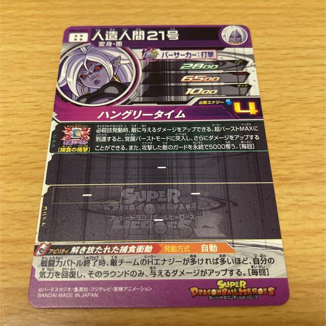 BANDAI(バンダイ)のドラゴンボールヒーローズ　人造人間21号 UM3-SEC3 エンタメ/ホビーのトレーディングカード(シングルカード)の商品写真