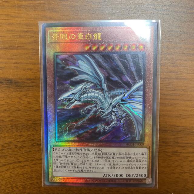 遊戯王 青眼の亜白龍　レリーフ