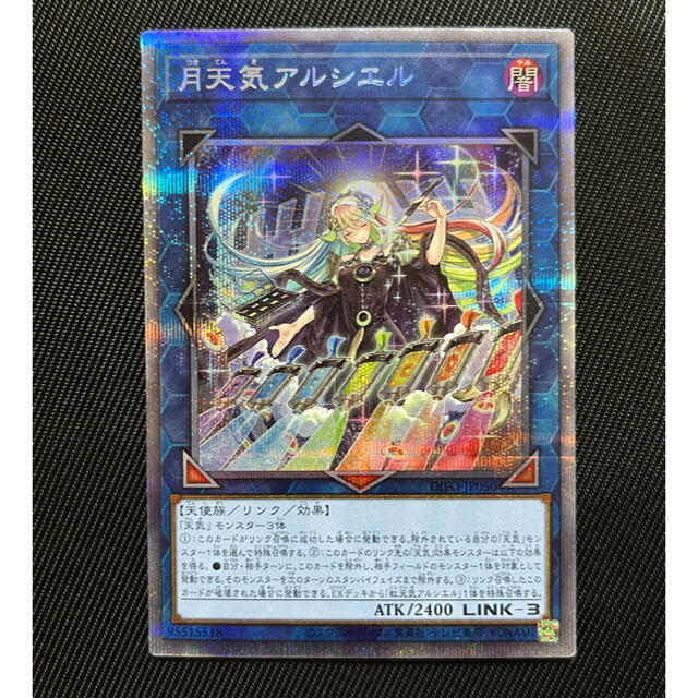 遊戯王 月天気アルシエル プリズマティックシークレットレア 遊戯王 月天気アルシエル プリズマティックシークレットレア