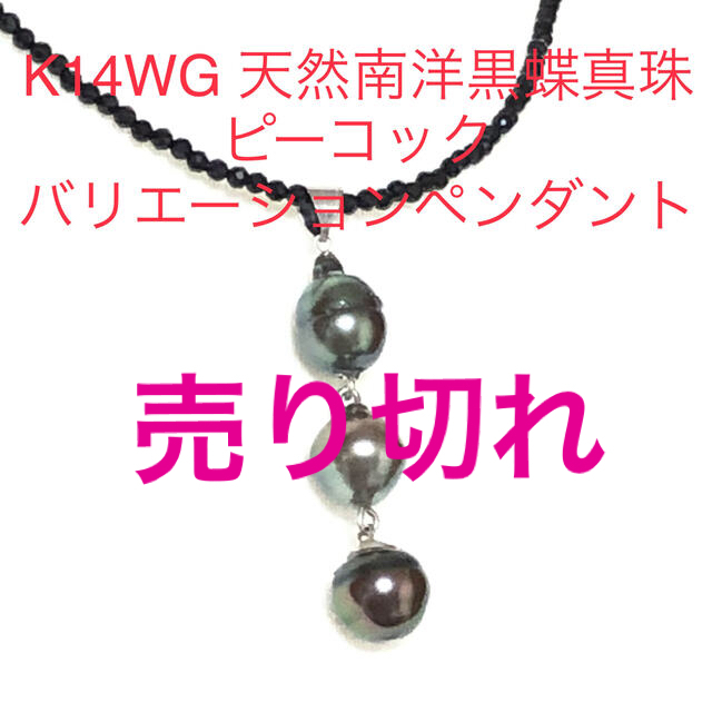 超高品質で人気の K14WG 天然南洋黒蝶真珠 トリロジーペンダント