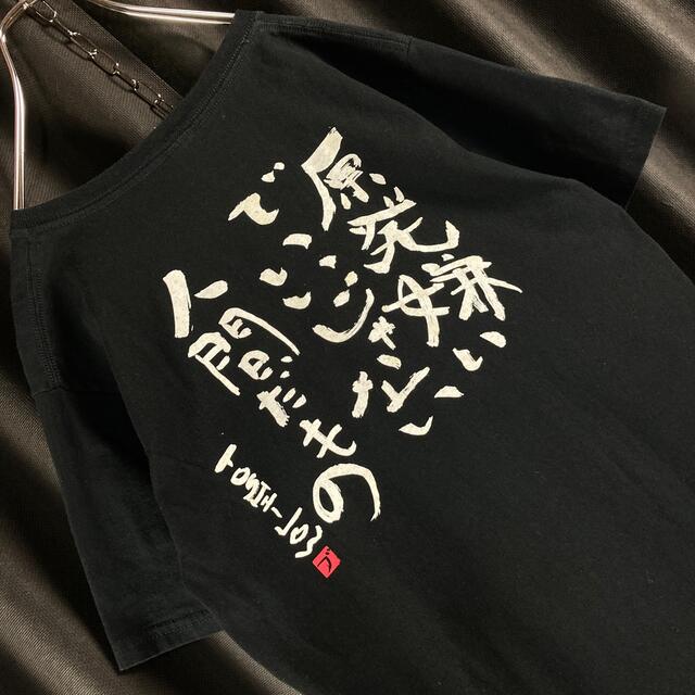 【激レア】ピザオブデス　横山健　ハイスタ　原発嫌いTシャツ バンT
